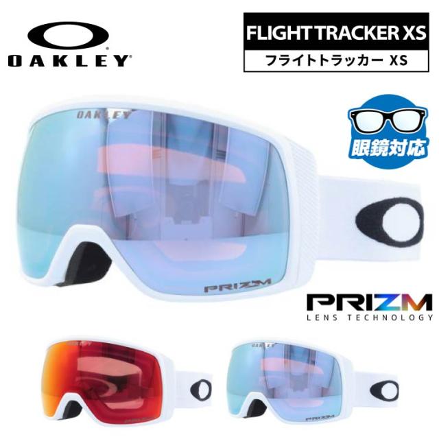 オークリー ゴーグル フライトトラッカー XS プリズム ミラーレンズ レギュラーフィット OAKLEY FLIGHT TRACKER XS OO7106 全2種 OO7106-13/OO7106-25 キッズ
