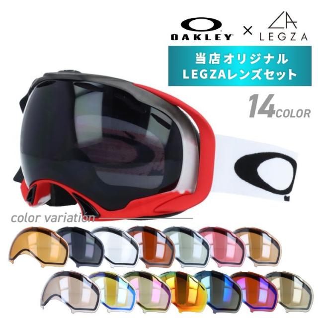 訳あり オークリー ゴーグル オリジナルLEGZAレンズセット SPLICE スプライス 59-278J OAKLEY ユニセックス メンズ レディース
