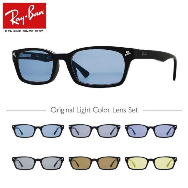【選べる15色 ライトカラーレンズ】レイバン ライトカラー サングラス Ray-Ban RX5017A 2000 52 アジアンフィット スクエア型 メンズ レディース アウトドア 運転 ドライブ レジャー UVカット 伊達 メガネ 眼鏡 海外正規品