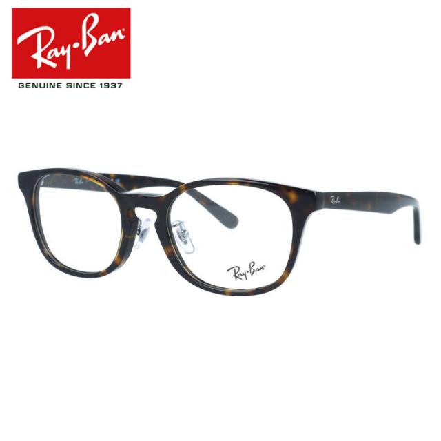 レイバン メガネフレーム 伊達 アジアンフィット/フルフィット/調整可能ノーズパッド/クリングス Ray-Ban RX5386D 2012 51 ウェリントン 男女兼用 国内正規品
