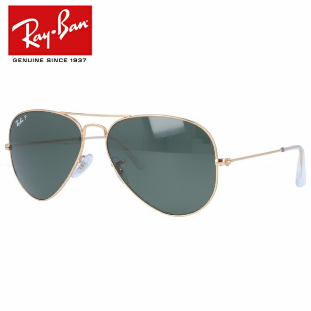 レイバン サングラス RayBan RB3025 001/58 58サイズ AVIATOR LARGE METAL アビエーター ラージメタル （偏光） Ray-Ban メンズ レディー