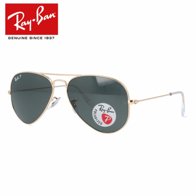 レイバン サングラス アビエーター 偏光 Ray Ban Aviator Large Metal Rb3025 001 58 55 Classic メンズ レディース 海外正規品の通販はau Pay マーケット Sunglass House サングラスハウス