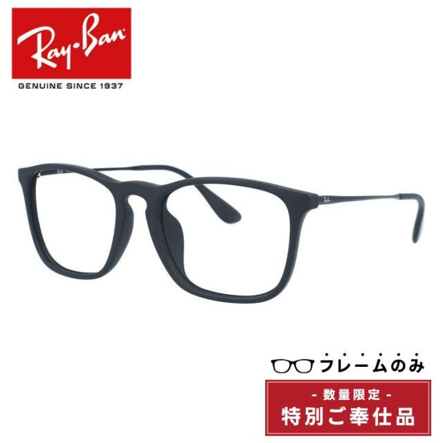 【訳あり・フレームのみ】レイバン クリス Ray-Ban CHRIS RB4187F 622/8G 54 ウェリントン メンズ レディース 海外正規品