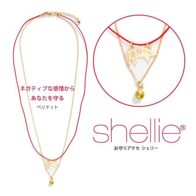 シェリー ネックレス Shellie アクセサリー Svイニシャル R Shellie 1607 9 天然石 ペリドット レディース パワーストーンの通販はau Pay マーケット Sunglass House サングラスハウス