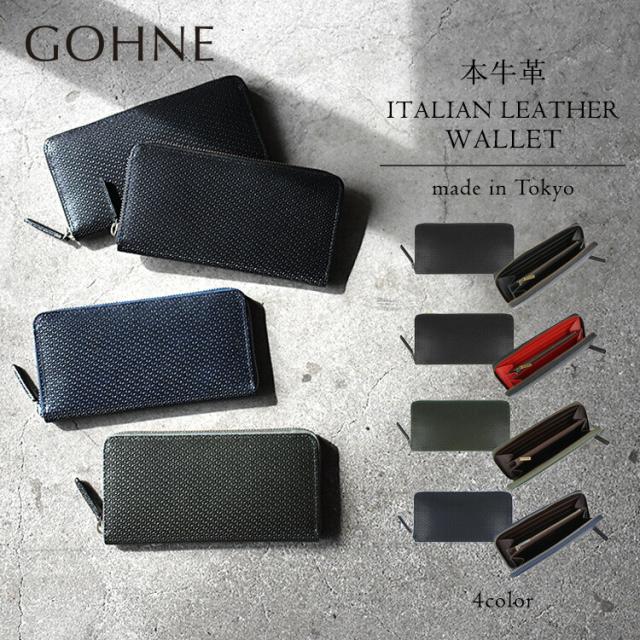 本革 日本製 GOHNE ゴーネ M1101-19A 全4カラー made in Tokyo ラウンドファスナー長財布 小銭入れ付き 牛革 リアルレザー イタリアンレザー バケッタレザー 型押し エンボス バイカラー ツートーンカラー