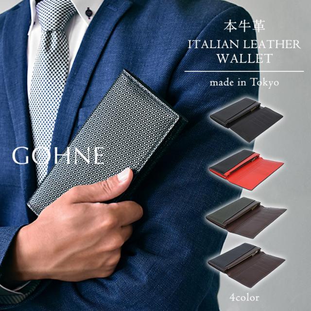 本革 日本製 GOHNE ゴーネ M1102-19A 全4カラー ブラック/レッド/グリーン/ブラウン/ネイビー made in Tokyo 二つ折り長財布 小銭入れ付き 牛革 リアルレザー イタリアンレザー バケッタレザー 型押し エンボス バイカラー ツートーンカラー