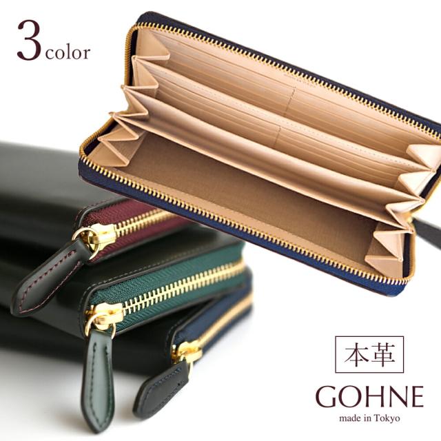 本革 日本製 GOHNE ゴーネ L1101-19A 全3カラー レッド ブルー グリーン made in Tokyo ラウンドファスナー長財布 小銭入れ付き 牛革 リアルレザー イタリアンレザー ウラガノ アドバンレザー 誕生日 記念日 就職祝い 入学祝い 昇格祝い クリスマス ギフト プレゼント