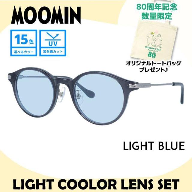 選べる15色 ライトカラーレンズ】【数量限定！ノベルティプレゼント