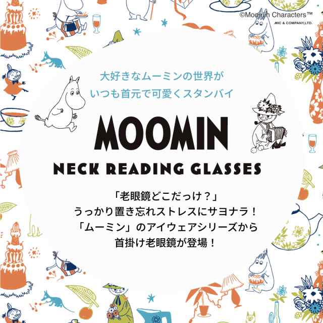 ムーミン 首掛け老眼鏡 MOOMIN +1.50〜+3.50 リーディンググラス ムーミン スナフキン リトルミイ ニョロニョロ MOR 001  3カラーの通販はau PAY マーケット SUNGLASS HOUSE -サングラスハウス- au PAY マーケット－通販サイト