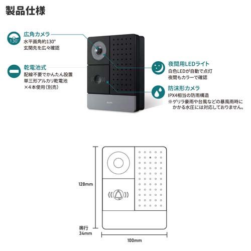 エルパ(ELPA) かんたんテレビドアホン 増設専用 玄関カメラ DHS-C22(1コ入)[防犯グッズ]_4