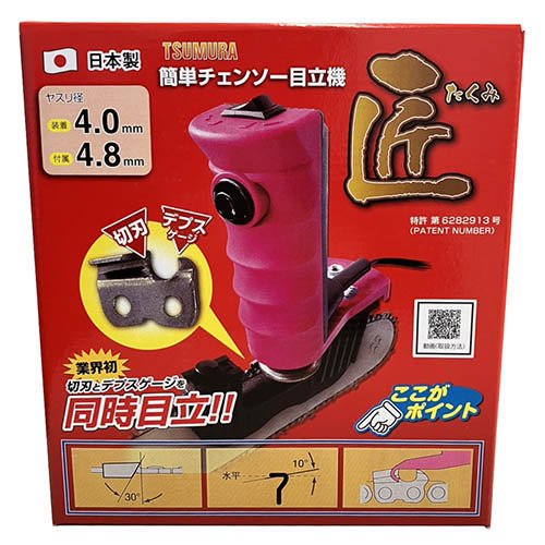 ツムラ 簡単チェンソー目立機 匠 4.0mm＆4.8mm(1台)[工具]