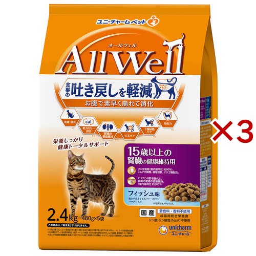 オールウェル(AllWell) キャットフード 15歳以上用 フィッシュ味(5袋入×3セット(1袋480g))[キャットフード(ドライフード)]