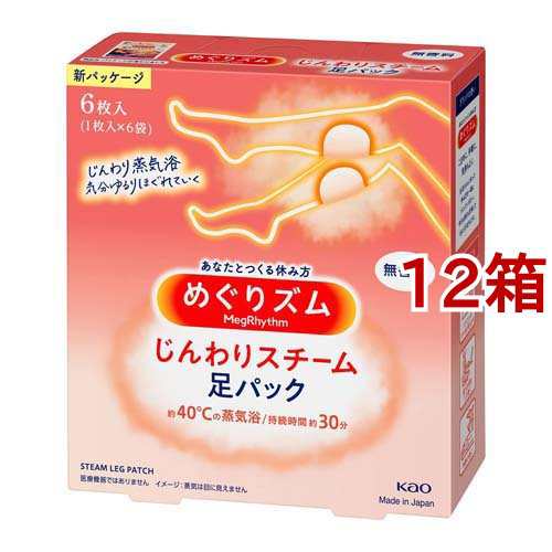 めぐりズム じんわりスチーム 足パック 無香料(6枚入*12箱セット)[温熱シート]