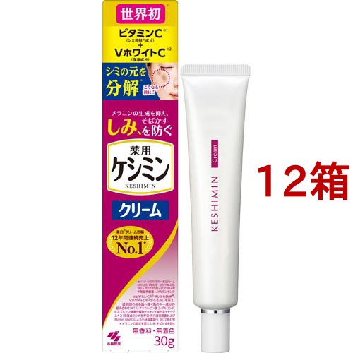 ケシミンクリーム(30g*12箱セット)[クリーム 美白(薬用)]