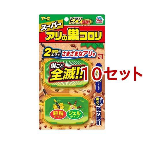 スーパーアリの巣コロリ アリ駆除剤  置き型 殺虫剤 駆除剤 毒餌剤(2個入*10セット)[殺虫剤 アリ]の通販は 5,156円