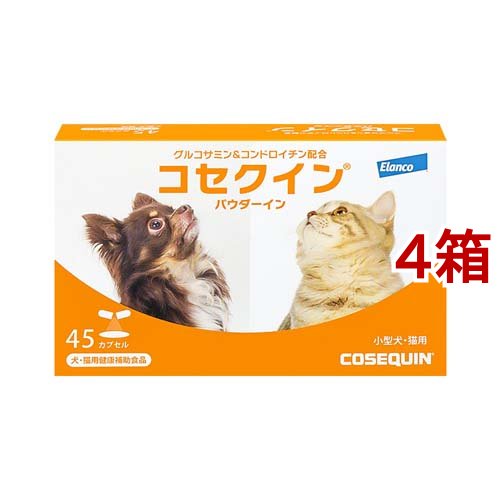 コセクイン パウダーイン45(45カプセル*4箱セット)[犬のおやつ・サプリメント]