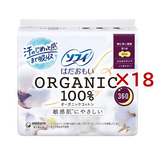 ソフィ はだおもい オーガニックコットン 360 特に多い夜用 生理用品 ナプキン(8枚×18セット)[ナプキン 夜用 羽付き]