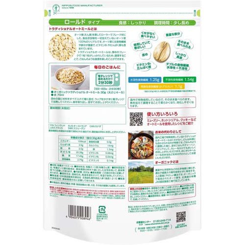 日食 オーガニック ピュア トラディショナル オートミール ロールドタイプ(800g×10セット)[シリアル]