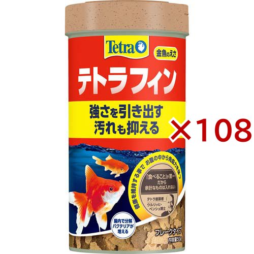 テトラフィン(50g×108セット)[観賞魚用 餌(エサ)]