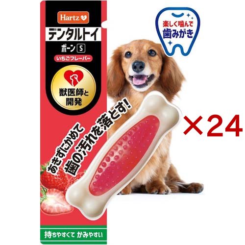 ハーツデンタル S いちごフレーバー(24セット)[犬のおもちゃ・しつけ]
