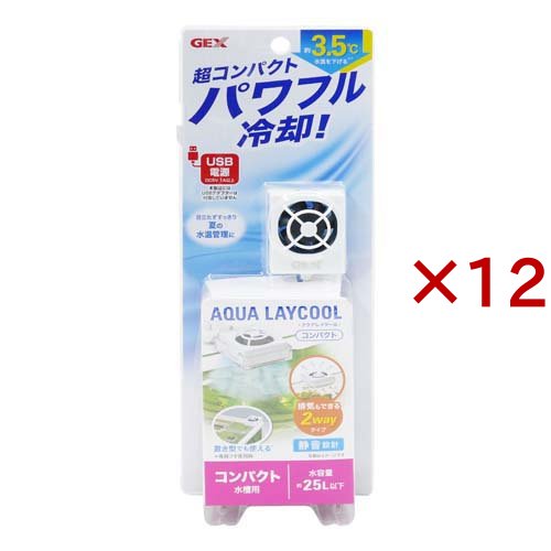 アクアレイクール コンパクト(12セット)[温度調整器]