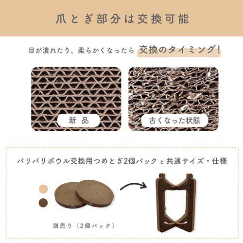 バリバリボウルタワー X L交換用つめとぎ ダークブラウン(2個入×6セット)[ペットの雑貨・ケアグッズ]_4