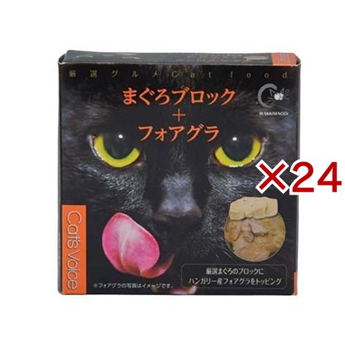 キャットヴォイス グルメ缶 マグロ+フォアグラ(80g×24セット)[キャットフード(ウェット)]