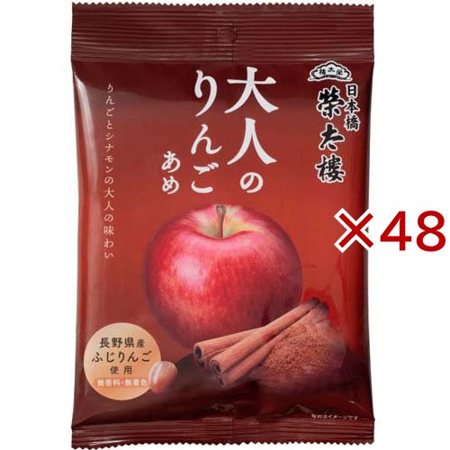 大人のりんごあめ(70g×48セット)[飴(あめ)]