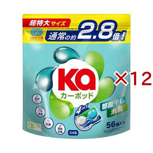 カーポッド(Ka) 部屋干しEX ボール型洗濯洗剤 フレッシュハーブ 詰替(56個入×12セット)[洗濯洗剤 その他]