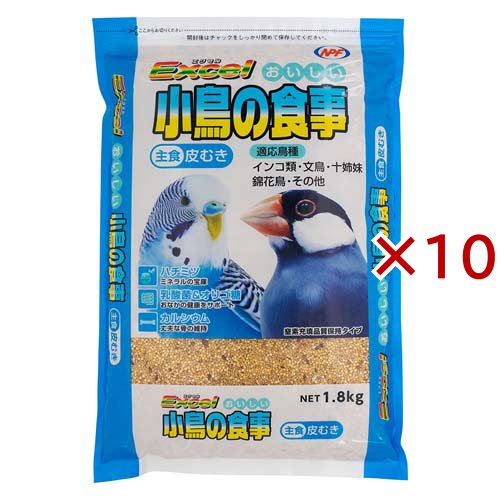エクセル おいしい 小鳥の食事 皮むき(1.8kg×10セット)[鳥 フード]