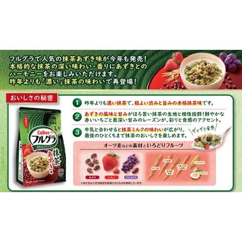 フルグラ抹茶あずき味(550g×12セット)[シリアル]_3
