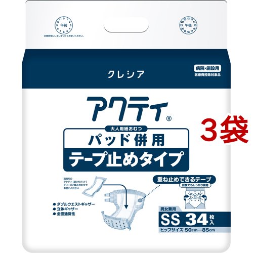 アクティ パッド併用 テープ止めタイプ SS 病院・施設用(34枚入*3袋セット)[大人紙おむつ テープ]