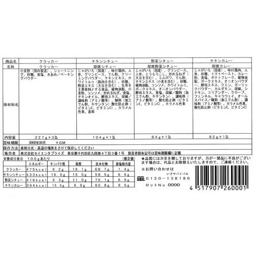 サバイバルフーズ 小缶FST ファミリーセット(カレー＆シチュー)(6缶入)[非常食・保存食]