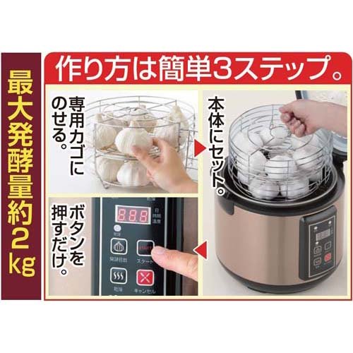 黒にんにく発酵器EX a28361(1台)[キッチン家電・調理家電]の通販はau