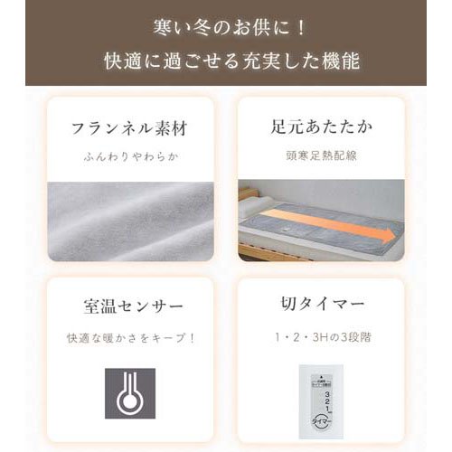 フランネル 電気敷毛布 YYB-F40E(H)(1枚)[電気毛布・ひざ掛け]の通販は