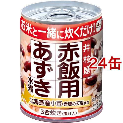 井村屋 赤飯用あずき 水煮(225g*24缶セット)[缶詰類その他]