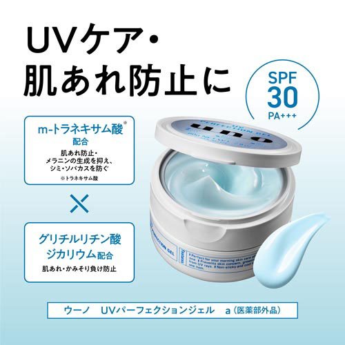 ウーノ 薬用UVパーフェクションジェル(80g*12個セット)[UV・日焼け止め