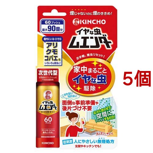 イヤな虫ムエンダー 60プッシュ(30ml*5個セット)[日用品 その他]の通販は 8,057円