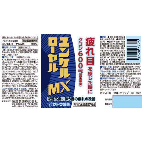 ユンケルローヤルMX(100ml*50本セット)[滋養強壮・栄養補給]の通販はau