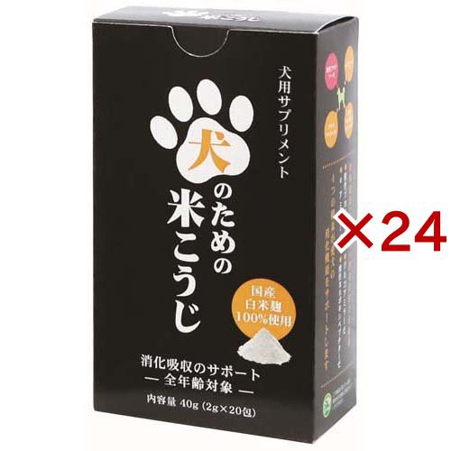 犬のための米こうじ(40g×24セット)[犬のおやつ・サプリメント]