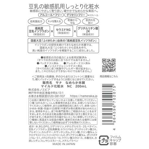 なめらか本舗 マイルド化粧水 NC(200ml×6セット)[高保湿化粧水]