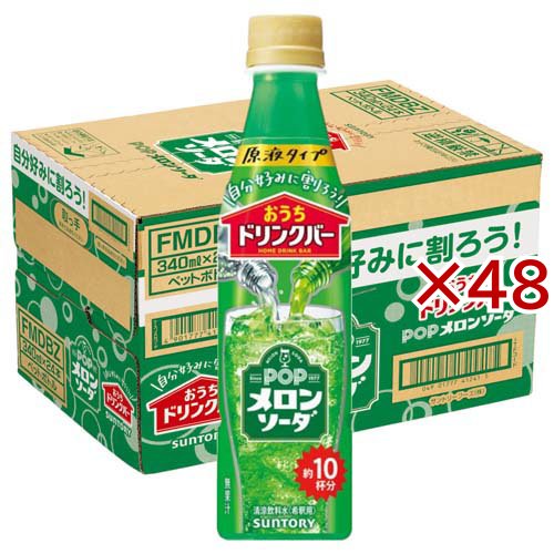 おうちドリンクバー POPメロンソーダ(24本入×2セット(1本340ml))[フルーツジュース]の通販は