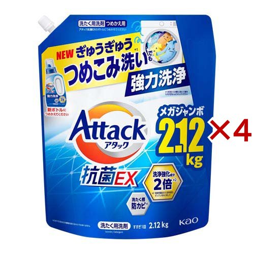 アタック抗菌EX つめかえ用(2120g×4セット)[つめかえ用洗濯洗剤(液体)]の通販は 4,832円