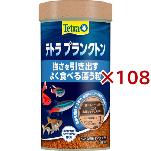 テトラ プランクトン(90g×108セット)[観賞魚用 餌(エサ)]