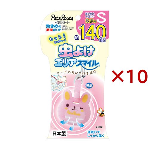 もっと虫よけエリアスマイル140日 Sうさぎ(10セット)[ペットのお散歩用品・おしゃれ]