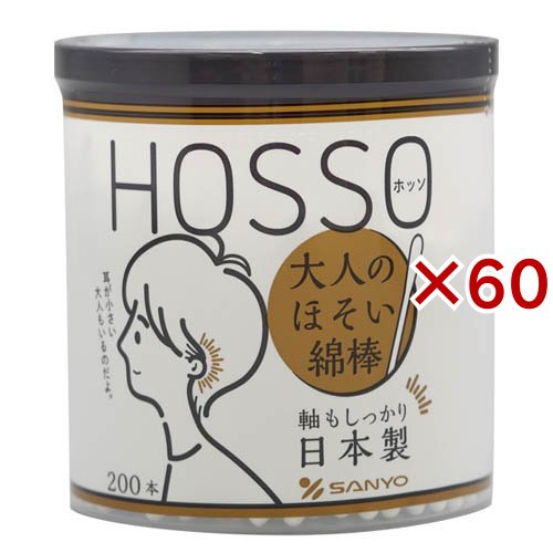 HOSSO 大人のほそい綿棒(200本入×60セット)[綿棒 その他]