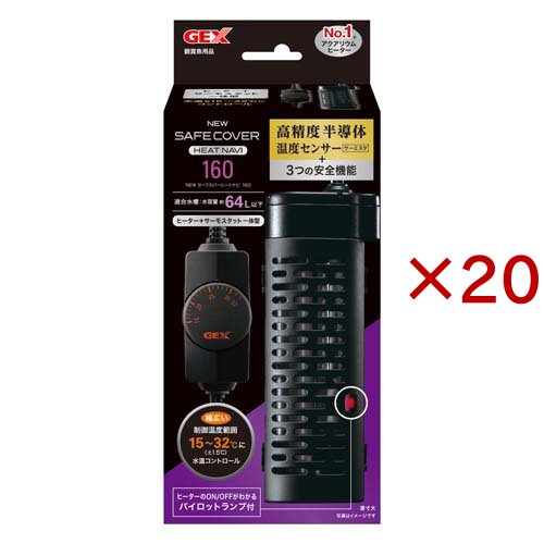 NEWセーフカバー ヒートナビ 160(20セット)[温度調整器]
