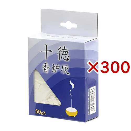 十徳 香炉灰 50g(50g×300セット)[仏具 その他]