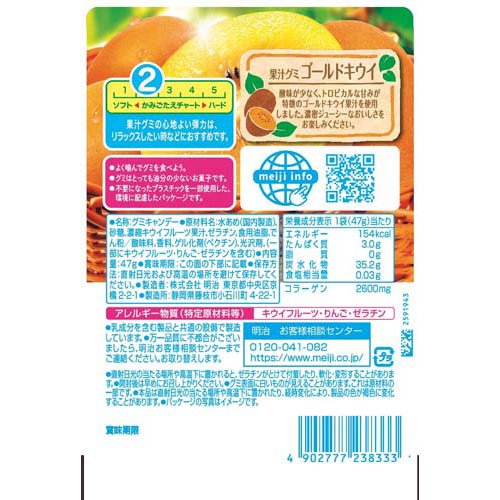 果汁グミゴールドキウイ(47g×120セット)[グミ]