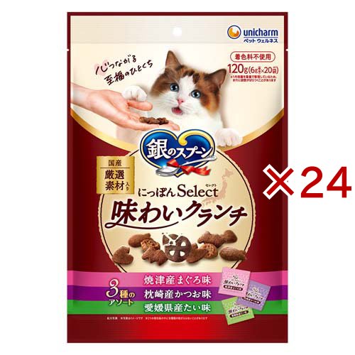 にっぽんselect 味わいクランチ 3種のアソート まぐろ＆かつお＆たい味(120g×24セット)[猫のおやつ・サプリメント]